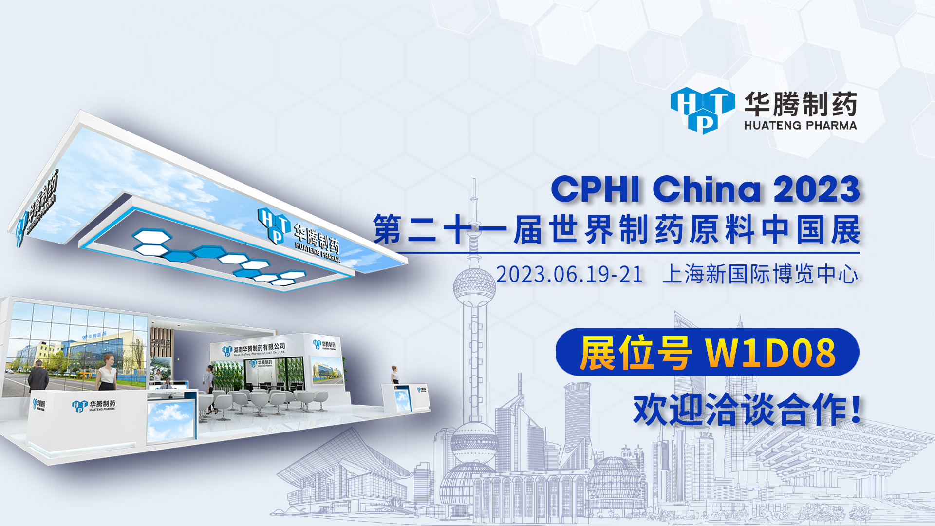 【现场直击】CPHI China 2023开展首日，新普京集团网站展位人气爆棚