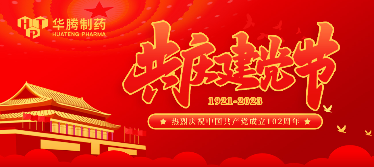 建党节|新普京集团网站热烈庆祝中国共产党成立102周年