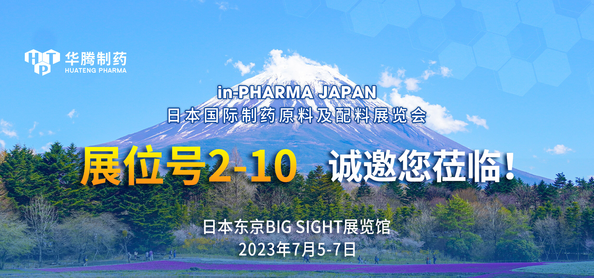【展会邀约】新普京集团网站邀您相聚in-PHARMA JAPAN